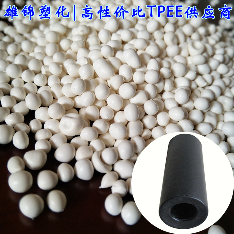 tpee工程塑料 高端材料tpee弹性体原料 航空高铁阻燃tpee护套料