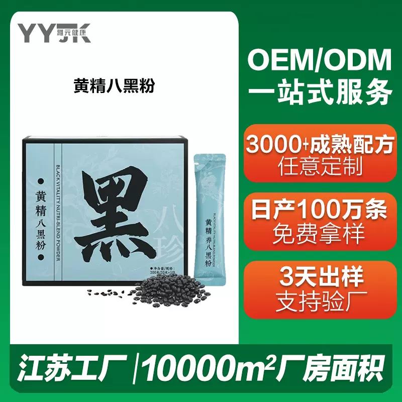 八黑粉黑芝麻糊山药粉营养八珍代餐粉加工定制