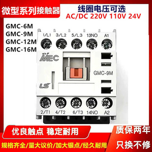 Original LS Power generation micro AC contactor GMD/GMC-6M/9m/12m/16m 220V110V24V