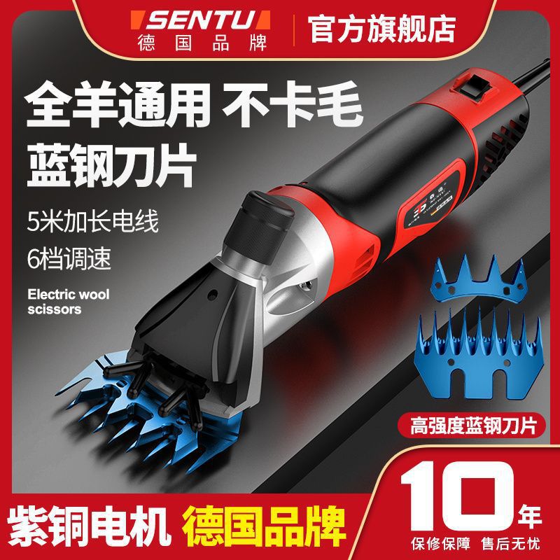 德国森途电动羊毛剪牧场电推子剪毛机推羊毛推剪羊毛剪刀园艺其它