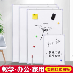 优品白板挂墙家用挂式白板竖版可擦磁吸黑板家用教学会议培训写字