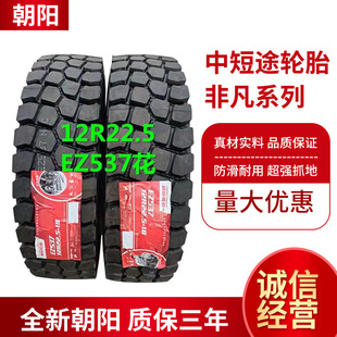 Chaoyang Tire 8r/9r/10r 11r22.5 12r22.5 295/80R22,5 Реальная вакуумная шина шина шины