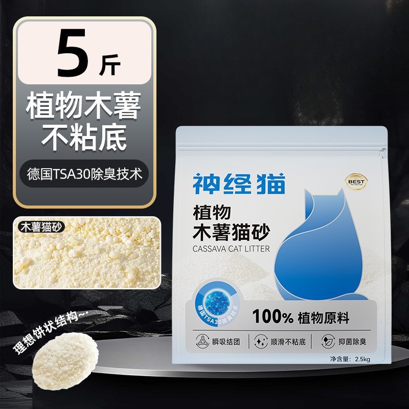 タピオカ猫砂 25kg 大袋卸売植物猫砂消臭低発塵ノンスティック底簡単に固まる豆腐猫砂 5kg|undefined