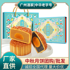 广州酒家低糖蛋黄豆沙月饼礼盒豆沙芝麻味高档中秋送节礼团购批发