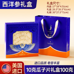 花旗参西洋参片礼盒正宗美国进口足龄老参切片皂甘丰富过节伴手礼