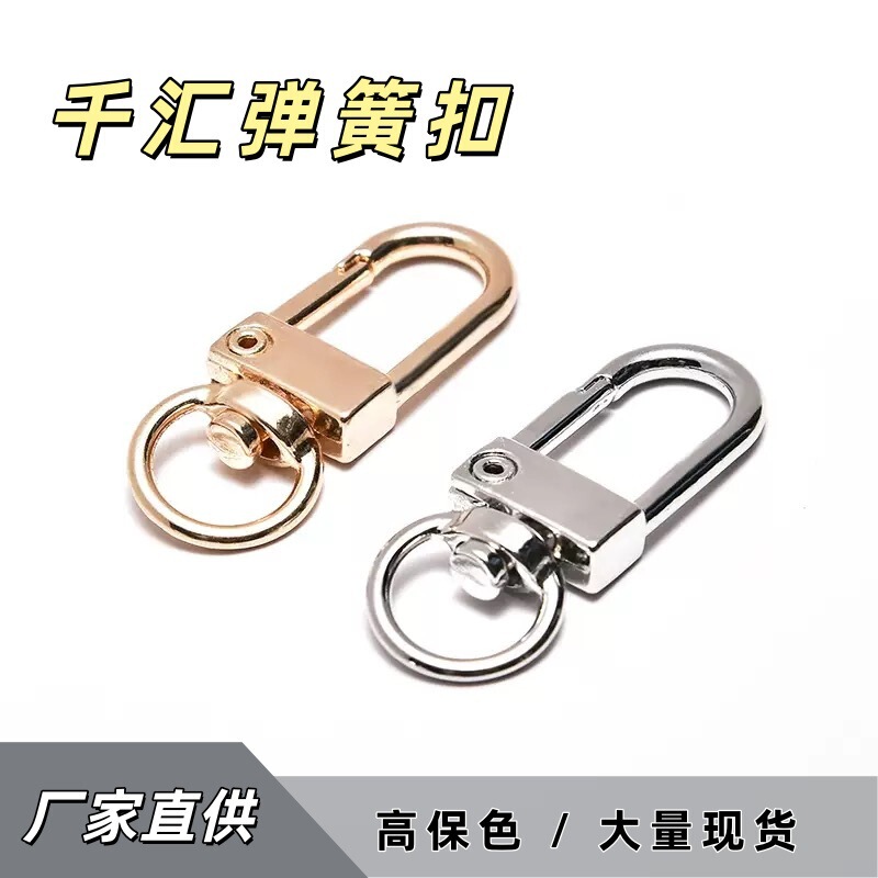 Qianhui High-Quality Color-Retaining Door Buckle Rotating U-Shaped Keychain Luggage Buckle Figure-Eight Buckle Hanging Buckle Pendant DIY Jewelry Accessories