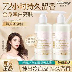 欧麗源のヤギの乳の体の乳の全身は香を残して水を補って保湿して潤いを改善します。