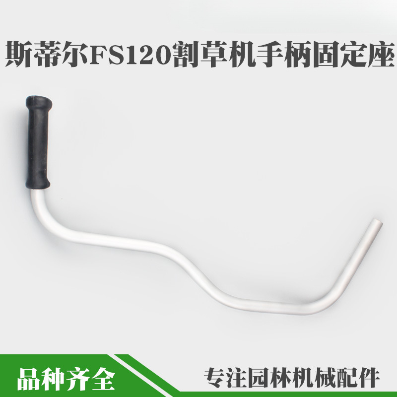FS120割草机铝管手把弯管手柄固定座割灌打草机配件