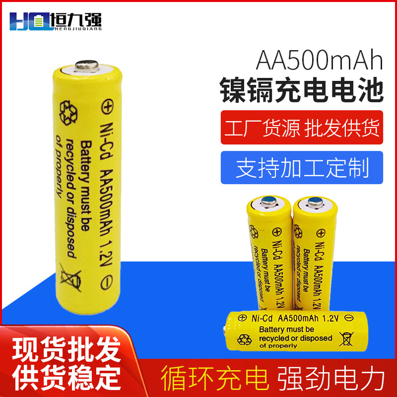现货批发 AA镍镉500mAh 1.2V 充电电池 小风扇 太阳能灯 镍镉电池