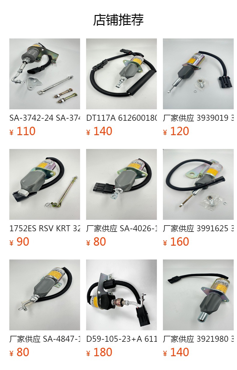 6681512 6690563 S70 S100 S130 12V hot-selling engineering vehicle Kubota flameout