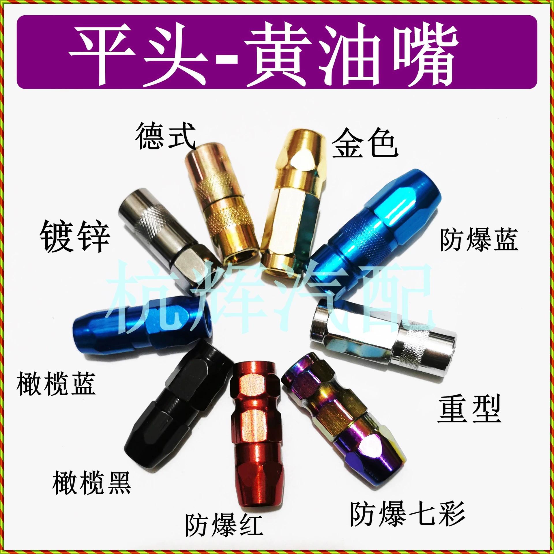 Тяжелый грузовик взрывозащищенный шприц для смазки сопло для смазки с плоской головкой выпускная труба для масла с плоской головкой масляного пистолета пневматическое ручное сопло для смазки