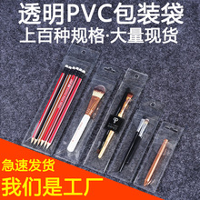 PVC透明包装袋 化妆刷袋指甲剪修眉刀五金文具笔袋手表袋子批发