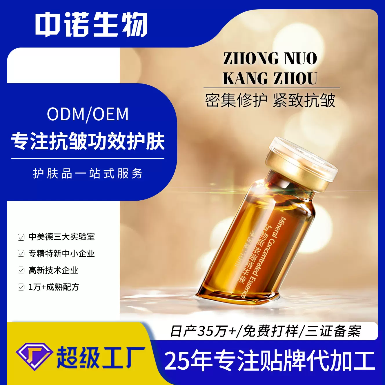 抗皱紧致提拉富勒烯矿物质浓缩精华液修护OEM紧致保湿定制贴牌