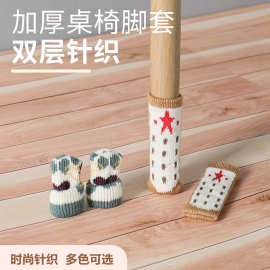 静音耐磨新款针织桌椅脚套双层防脱防滑桌椅脚垫保护桌腿桌脚板凳
