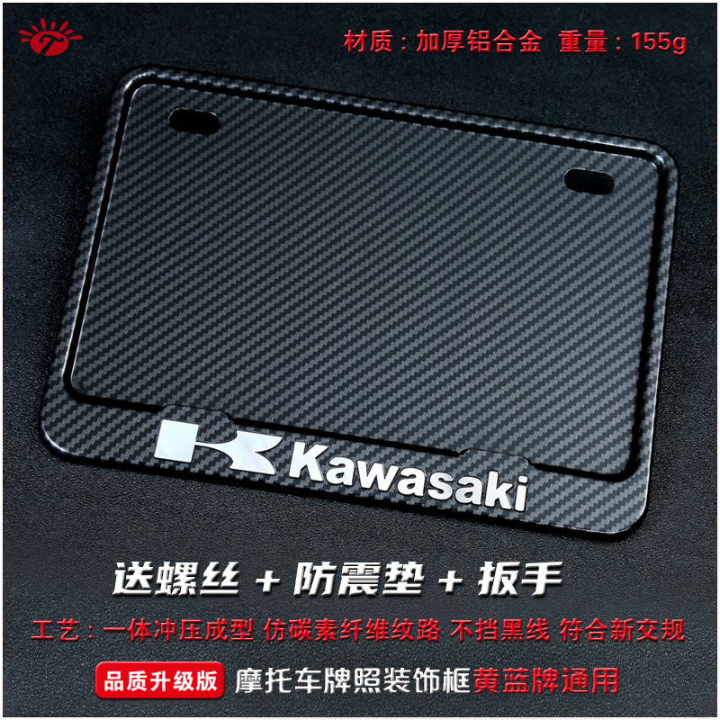 Frame Universal — Universal Nömrə qabı - solid-imitation-carbon-kawasaki-reflective-version-includes-screws-wrench-shock-pad