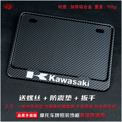 Thickened Solid Frame — Nömrə qabı - kawasaki-kawasaki-solid-imitation-carbon-stereo-version-comes-with-screw-wrench-and-bubble-wrap-pad