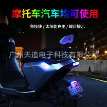 ��׷Ħ��늄���݆܇��ʾ����܇led���W�b�̫��ܷ�׷β���l�W