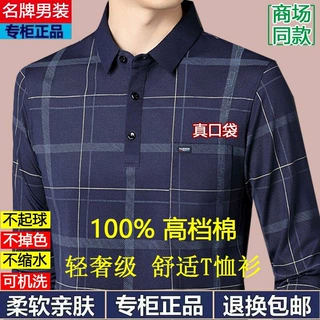 断码特价秋季新款高档棉质长袖T恤男中年薄款弹力格子口袋Polo衫.