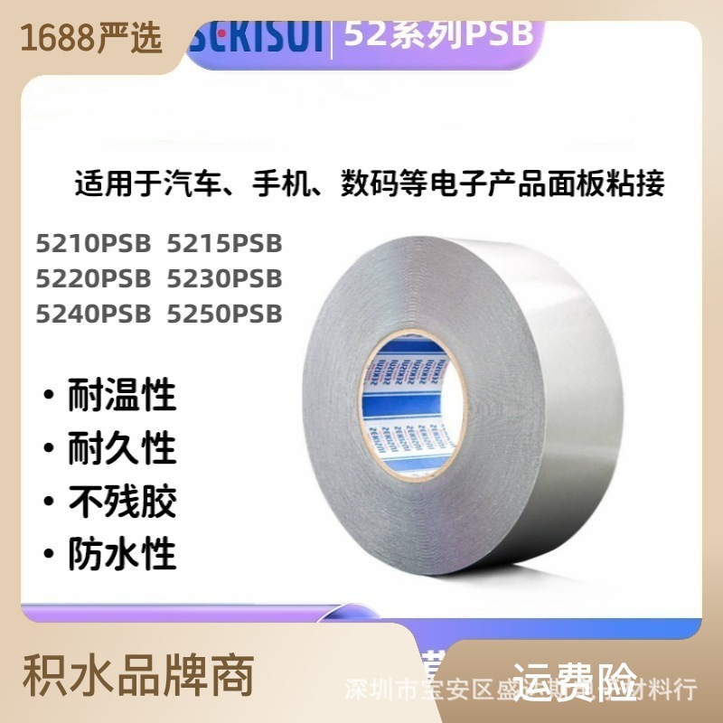 积水5250PSB 0.5黑色防水泡棉双面胶带防尘手机镜头边框粘贴密封