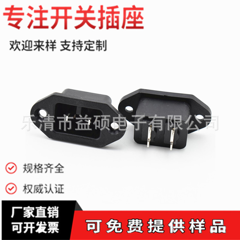 免费寄样/AC电源插座 2脚 10A 电源插座 制冰机插座 车载冰箱插座
