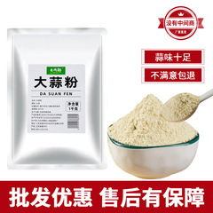 ニンニクパウダー、ニンニク粉、業務用1kg、ニンニク風味パウダー調味料、バーベキュー、漬け込み、生臭い除去、炒め物調味料、ニンニクペースト