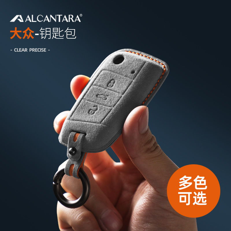 适用于大众高尔夫7钥匙包凌渡途昂威然揽境Alcantara翻毛皮钥匙套