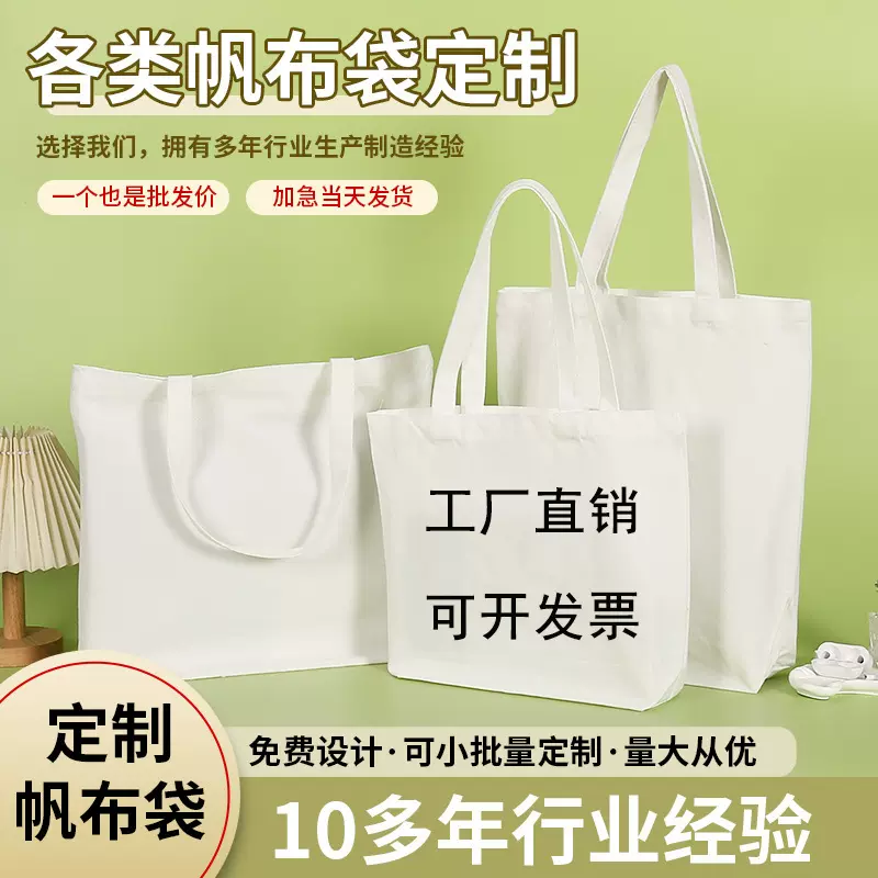 厂家批发空白帆布袋定制diy手绘涂鸦白色手提单肩logo帆布包现货