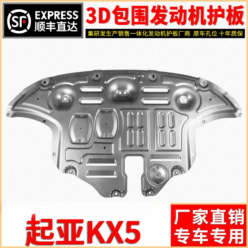 19 Kia KX5 нижняя защитная пластина двигателя оригинальная 16 модифицированная 18 специальная нижняя защитная пластина KX5 броня шасси перегородка
