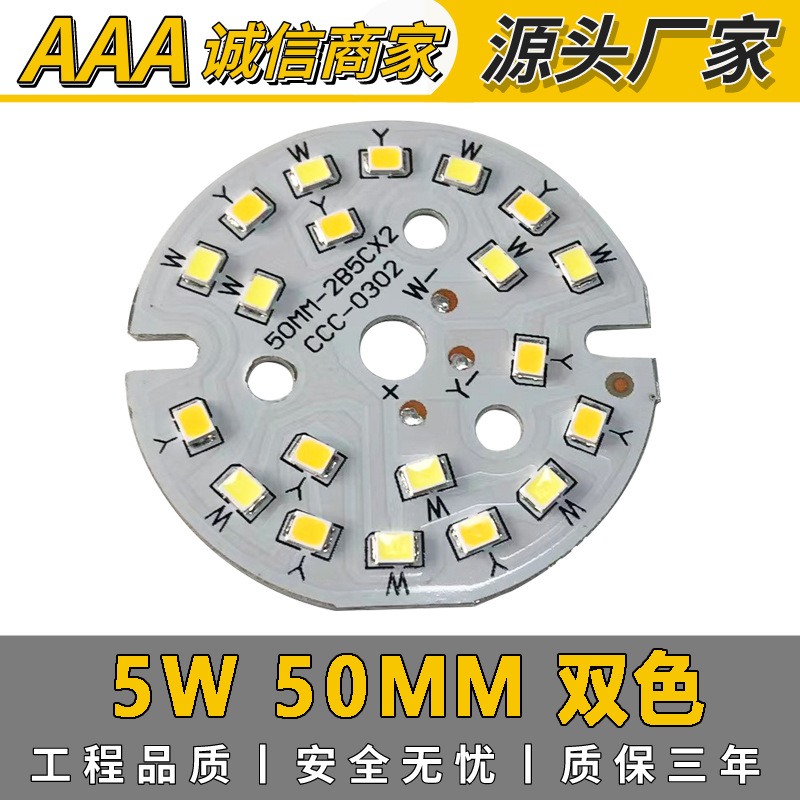 Suministro 5W 50MM bicolor 2835 placa de luz placa de fuente de luz inteligente 2835 fuente de luz bicolor garantía de tres años en stock