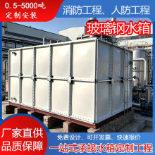 玻璃钢消防水箱人防加厚保温水箱储水箱方形玻璃钢水箱