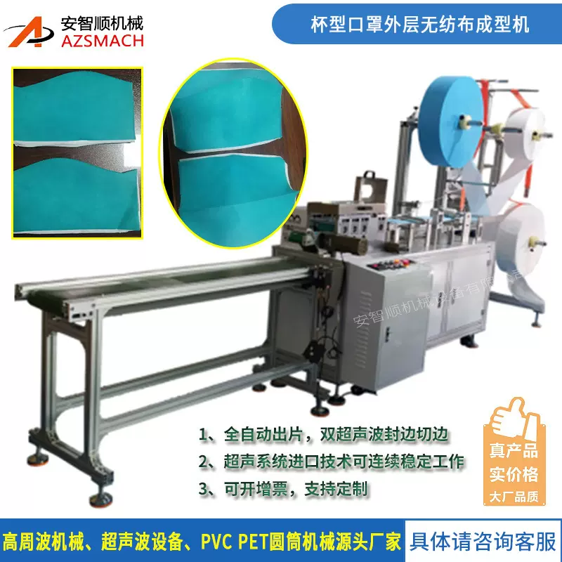杯型口罩外套成型机 全自动杯型口罩外套机 口罩防护层外套成型机