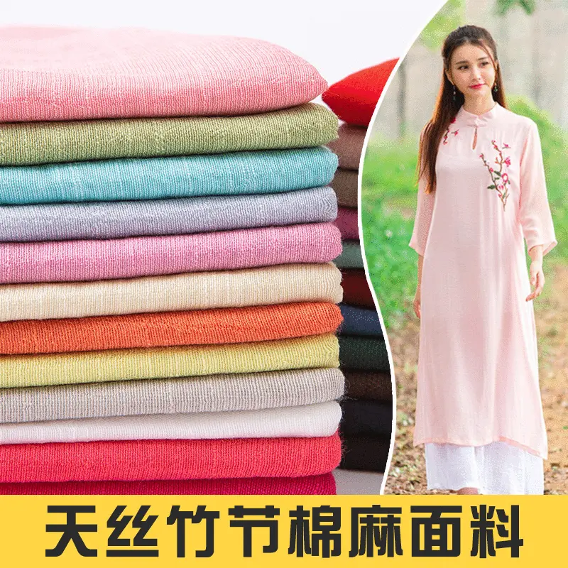 现货天丝竹节布料20支竹节棉麻布春夏汉服女装连衣裙裤子围巾面料