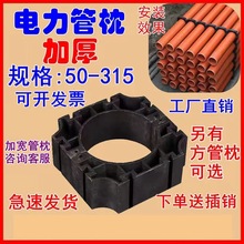 MPP�������HDPE110 160 200����ͨ�Ų���䓹�����|�ܵ��̶�֧��