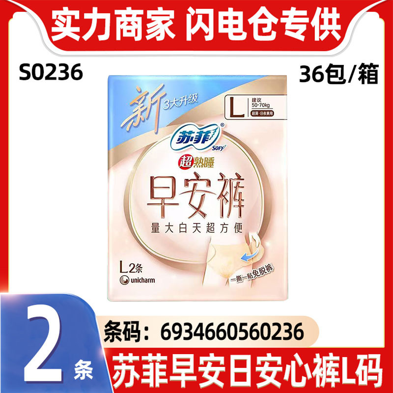 Sophie Sanitary Napkin WhoLesaLe Good Morning Safe Pants No. L (85-105cm) 2 Pieces ULtra-thin Day and Night Pants