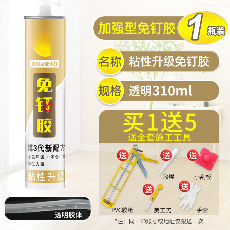 [초강력 접착력] 투명 강화 310ML 1병 (무료 도구)