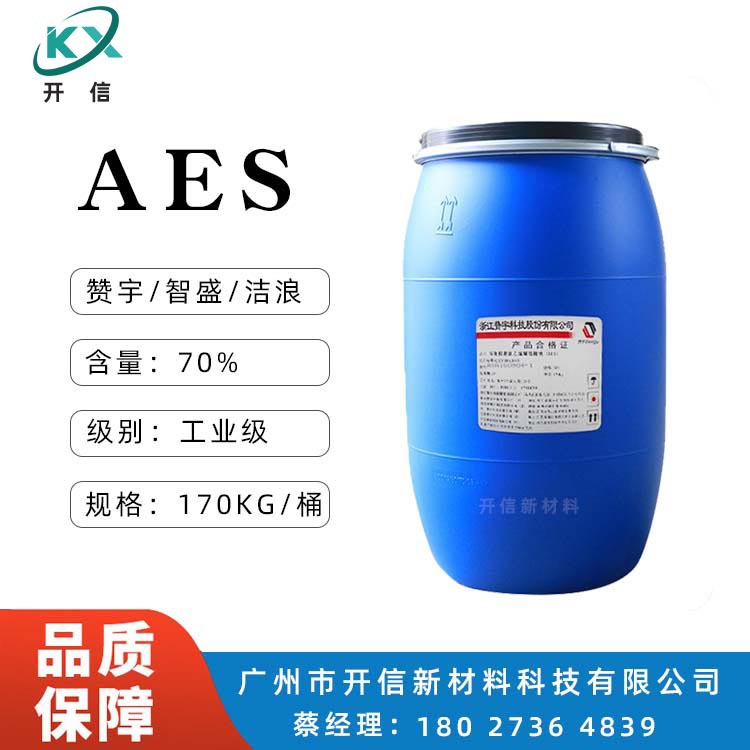 供应赞宇智盛AES 脂肪醇聚氧乙烯醚硫酸钠 洗洁精原料 表面活性剂