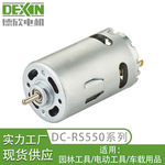 RS550微型直流电机大功率电动车模型驱动电子配件机器人12V24V
