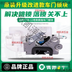 Suitable for Volkswagen 08-12 Old Lavida Door Lock Block Central Control Motor Latch Door Lock Machine Cable Assembly