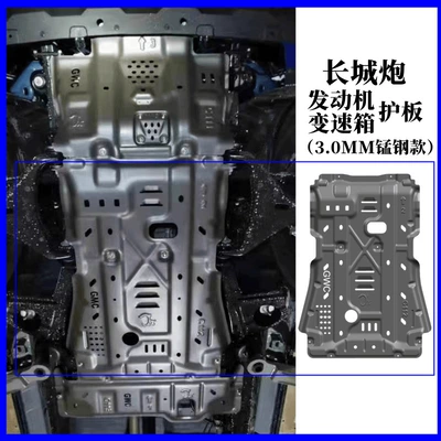 Underbody protection plate/engine baffle | Engine - default-items-great-wall-cannon-engine-transmission-guard-30mm-cold-rolled-manganese-steel-model