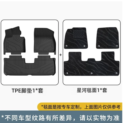 Modelə uyğun ayaqaltı Ideal I6, Special Car-Specific Tpe - ideal-black-double-layer-foot-mat-galaxy-blanket