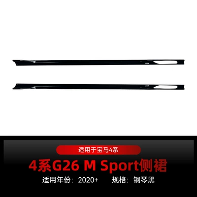 Suitable for 2020+ Bmw Bmw 4 Series G26 m Sport Side Skirt Spoiler Small Surround Cross-Border Modification Parts (Big Surrounded) - piano-black2020