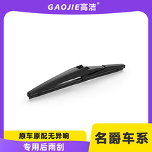适用名爵MG3-SW/MG6/MG5/ZS后雨刮器片EZS锐腾GS后雨刷HS摇臂总成