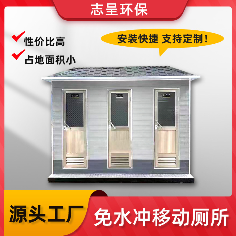 常州厂家现货供应移动卫生间火车站码头户外临时免水冲移动厕所