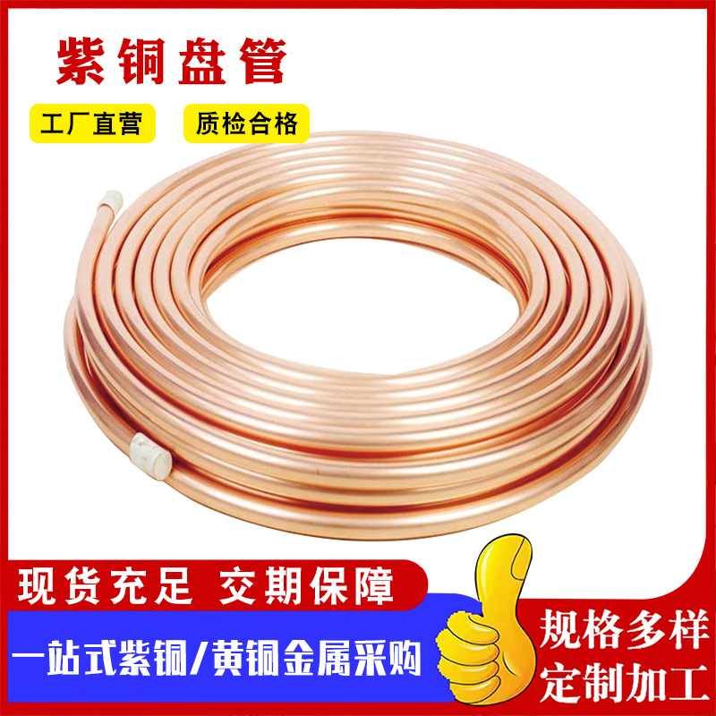 Fabricante de bobina de cobre para aire acondicionado tubo de cobre blando T2 bobina de mosquito de cobre de alta pureza tubo redondo de cobre en stock de lámina de cobre