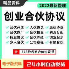 办厂开店合伙人合同书制度协议书经营协议通用电子版合同创业模板