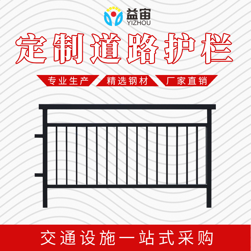 益宙定制公路交通围栏镀锌钢市政道路护栏隔离栏防撞公路围栏
