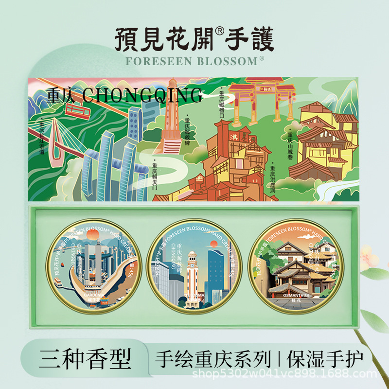 Hand Cream Foresee the Blooming of Flowers Chongqing Landmark Hand Cream Moisturizing and Replenishing City Souvenir Authentic