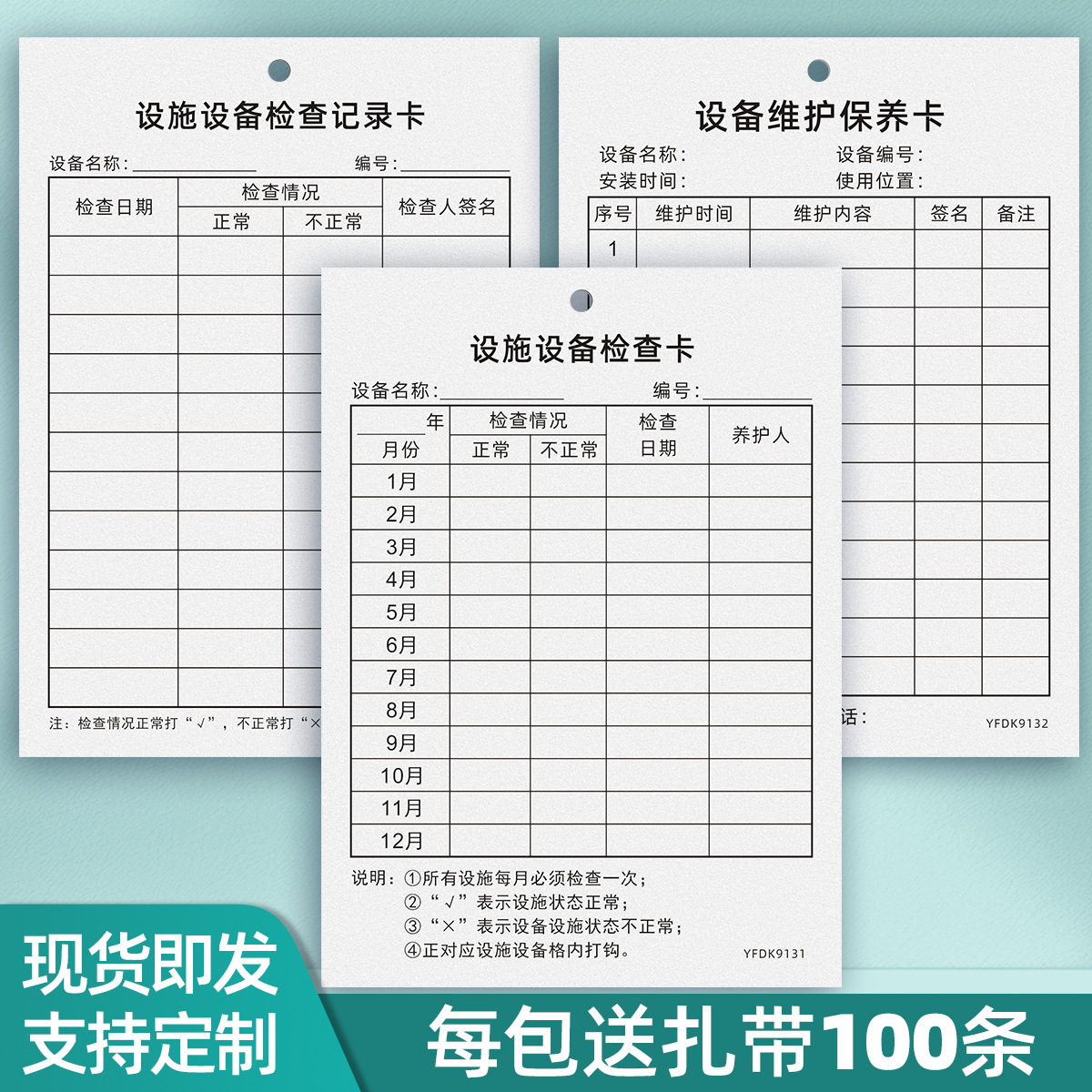易复得设施设备检查记录卡通用设施维护保养卡巡检登记卡双面印刷