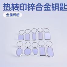 锌合金钥匙扣热升华铝片挂件相片钥匙链金属制作小礼品赠送礼赠