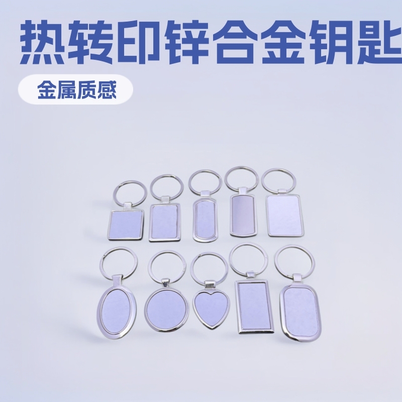 Zinc Alloy Keychain Sublimation Aluminum Plate Pendant Photo Keychain Metal Small Gift Giveaway Gift